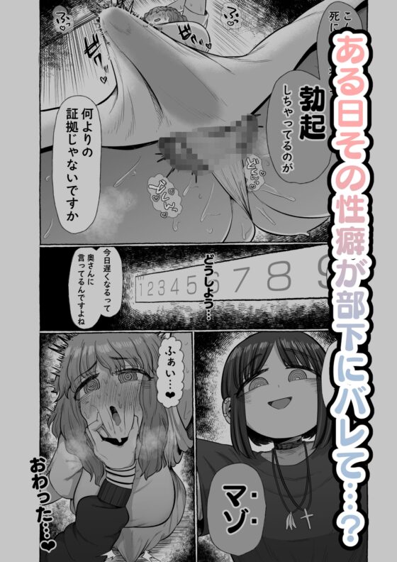 マゾ浮気～ふたなり上司の無様イキ～ [えびのインプラント] | DLsite 同人 - R18