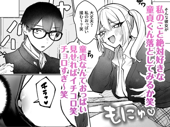両片想いが実らないギャルさんはイラムラチクニーが止まらない！ [がくがく屋さん] | DLsite 同人 - R18