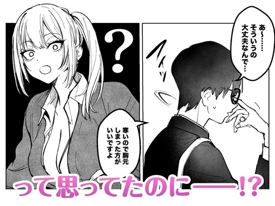 両片想いが実らないギャルさんはイラムラチクニーが止まらない！ [がくがく屋さん] | DLsite 同人 - R18