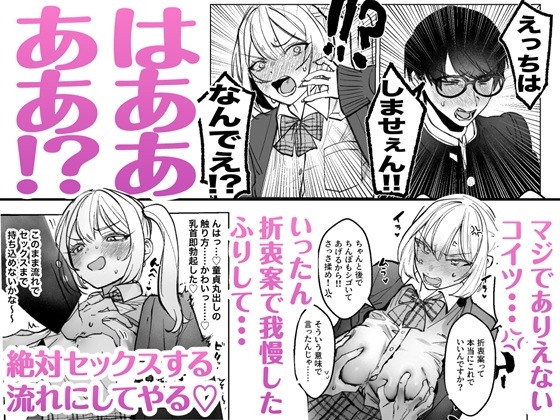 両片想いが実らないギャルさんはイラムラチクニーが止まらない！ [がくがく屋さん] | DLsite 同人 - R18