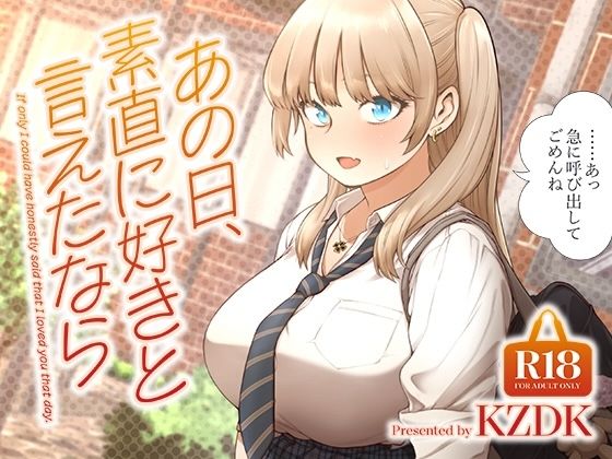 あの日、素直に好きと言えたなら(SMUGGLER)|FANZA同人