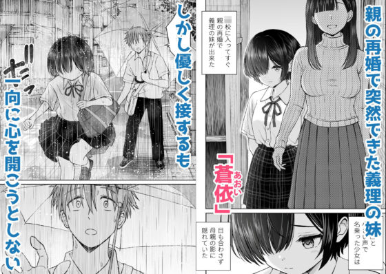 雨が降る夜にだけ義妹を抱く話(ことらっく)|FANZA同人