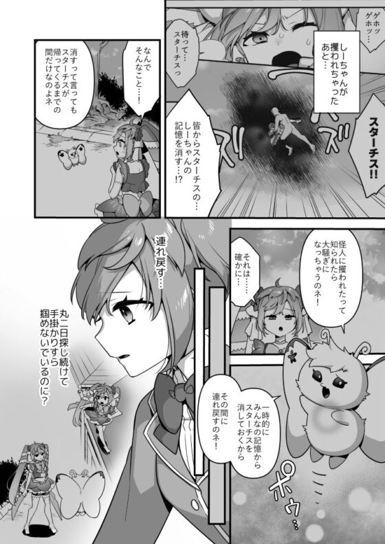 悪の手先になったので。〜魔法少女を凌●します〜3前編(うーらる)|FANZA同人