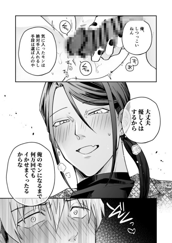 溺愛懲罰～おじさん潜入捜査官がマフィアのボスに執着〇問キメセクされる話～ [仔鹿商店] | DLsite がるまに