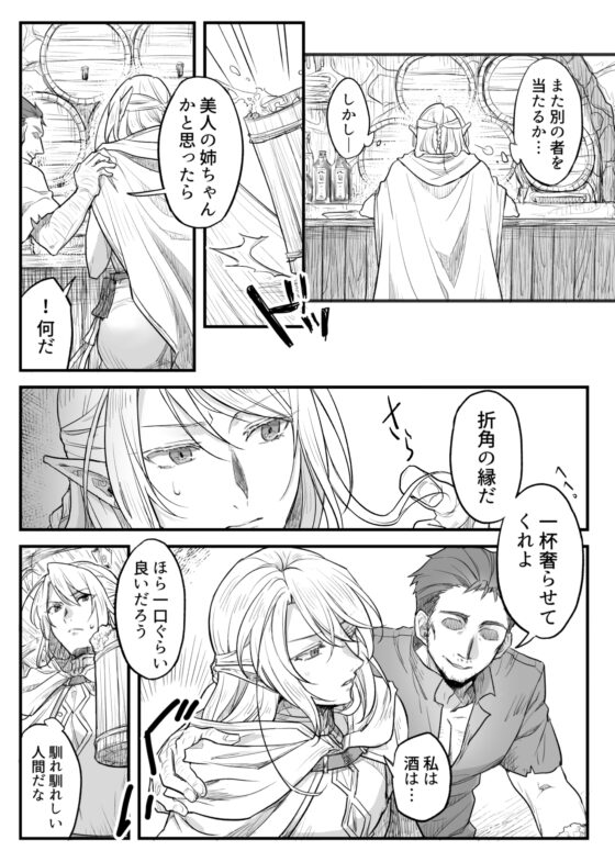 トラップエルフ [白屋] | DLsite がるまに