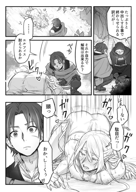 トラップエルフ [白屋] | DLsite がるまに