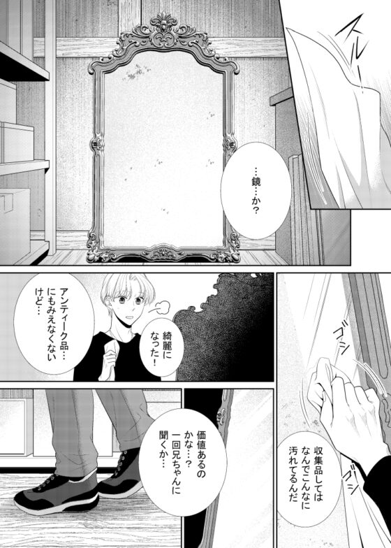 鏡の悪魔(前編) [timeニューズ] | DLsite がるまに
