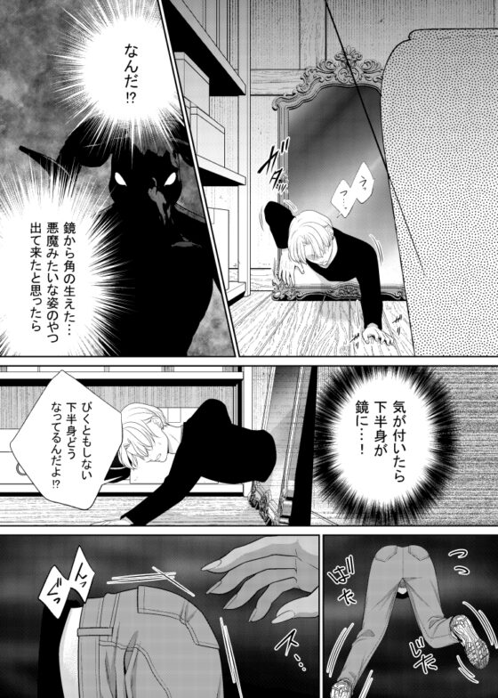鏡の悪魔(前編) [timeニューズ] | DLsite がるまに