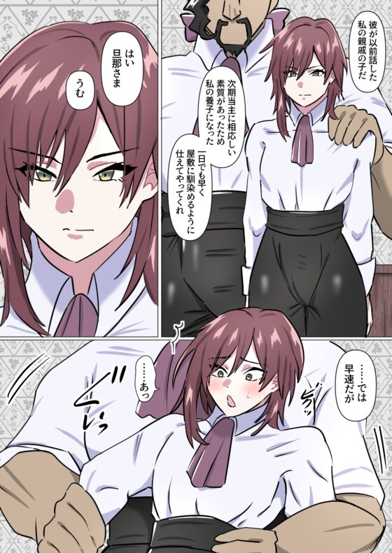 養子息子さまの次期当主チン教育 [満足する同盟] | DLsite がるまに