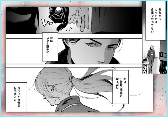 ファンバレ厳禁‼バレーボール選手の汗と甘い吐息に乱されて、社畜OLは息も出来ない [光のトンガラシ] | DLsite がるまに