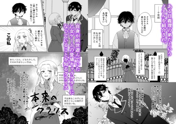 攻略対象の姉、前世持ち。弟を甘やかしすぎて人生狂わせ中 [のどぼとけうどん] | DLsite がるまに