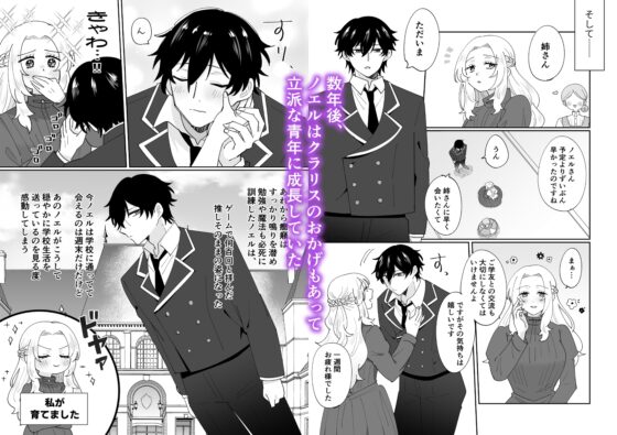 攻略対象の姉、前世持ち。弟を甘やかしすぎて人生狂わせ中 [のどぼとけうどん] | DLsite がるまに