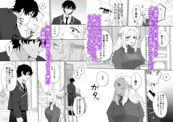 攻略対象の姉、前世持ち。弟を甘やかしすぎて人生狂わせ中 [のどぼとけうどん] | DLsite がるまに