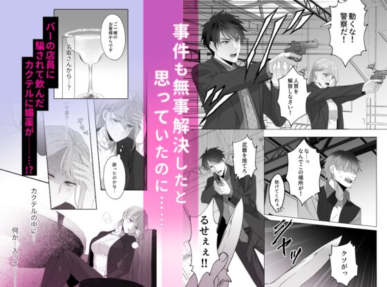 凸凹バディの極めてふしだらな関係 [ミシェの人] | DLsite がるまに