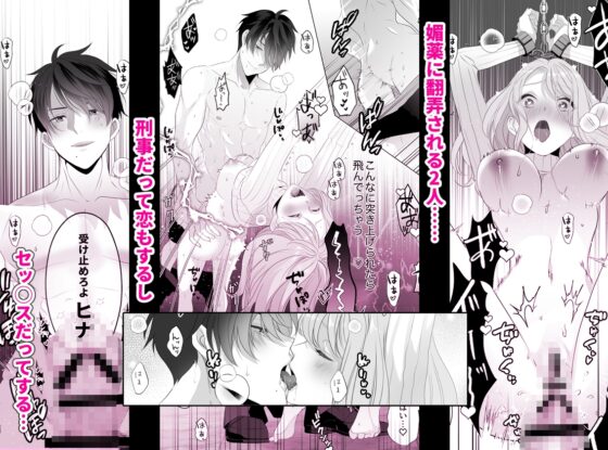 凸凹バディの極めてふしだらな関係 [ミシェの人] | DLsite がるまに