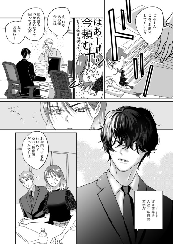 お酒が入った西くんは強引なキスをする [ねるくう] | DLsite がるまに