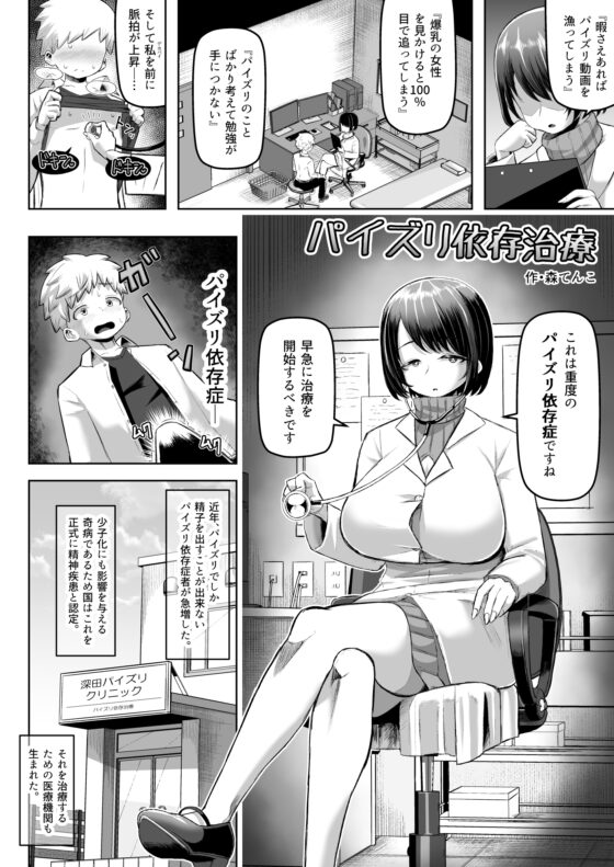 パイズリ専門雑誌『絶対乳挟射』Vol.6 [色仕掛けまとめブログ] | DLsite 同人 - R18