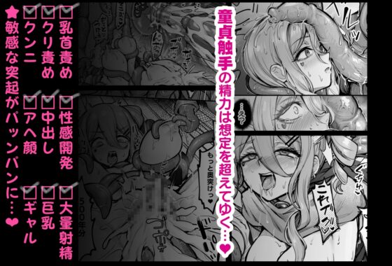 不感ギャルが触手で初アクメする話 [波乗りネイビー] | DLsite 同人 - R18