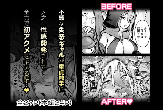 不感ギャルが触手で初アクメする話 [波乗りネイビー] | DLsite 同人 - R18