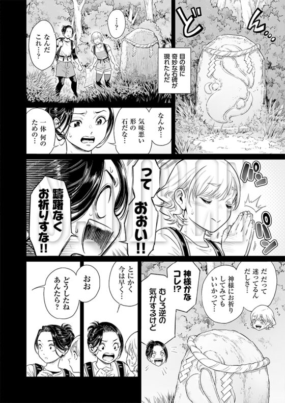 ゔぃれっじ～迷い込んだ先は、メス堕ちの村でした～ [所帯庵] | DLsite 同人 - R18
