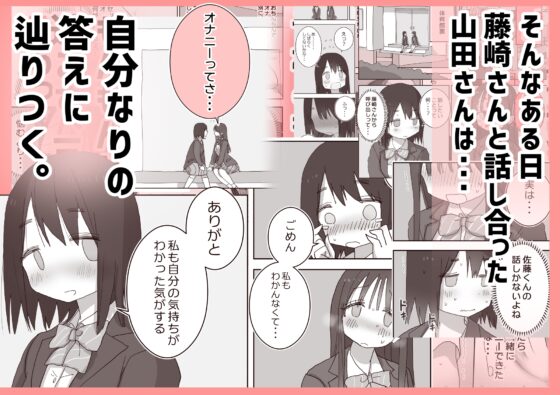 オナトモ。 僕の部屋がクラスの女子のオナ部屋になった話。3 [ひやしまくら] | DLsite 同人 - R18