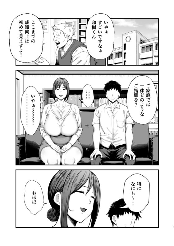 いちばん身近でエロい雌みゆき2 ～母だけど、息子と禁欲はじめます。～ [ゴールデンバズーカ] | DLsite 同人 - R18