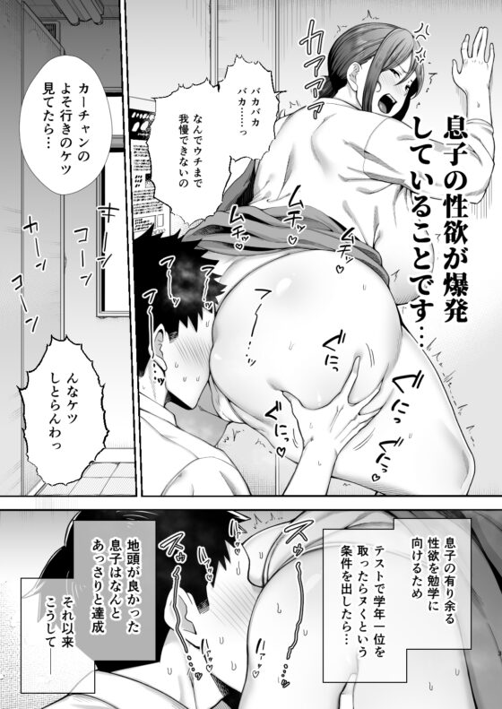 いちばん身近でエロい雌みゆき2 ～母だけど、息子と禁欲はじめます。～ [ゴールデンバズーカ] | DLsite 同人 - R18