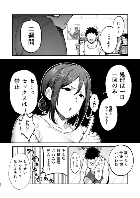 いちばん身近でエロい雌みゆき2 ～母だけど、息子と禁欲はじめます。～ [ゴールデンバズーカ] | DLsite 同人 - R18
