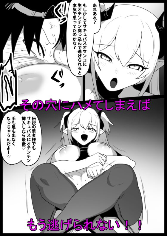 追い詰めたサキュバスに逆転ドレインされるお話 [ぱ～みっしょん] | DLsite 同人 - R18