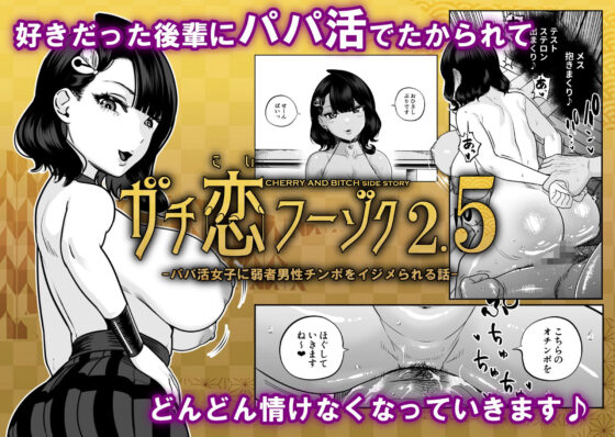 ガチ恋フーゾク総集編(魂童夢（さくらんぼ農園）)｜FANZA同人