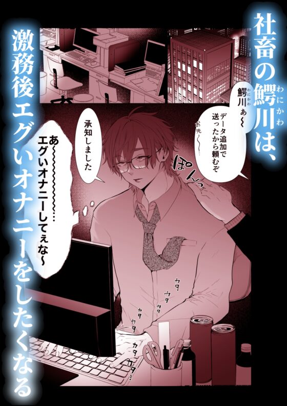 発情社畜の淫愛チクイキ限界絶頂 [アバランチ工房] | DLsite がるまに
