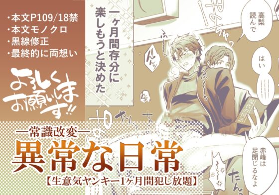 -常識改変-異常な日常 [生意気ヤンキー1ヶ月間犯し放題] [69SHOW] | DLsite がるまに