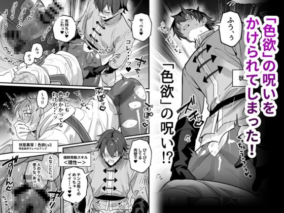 迷宮のオレたち～強○発情モンスターと大量産卵の巻～ [さいおがうま] | DLsite がるまに