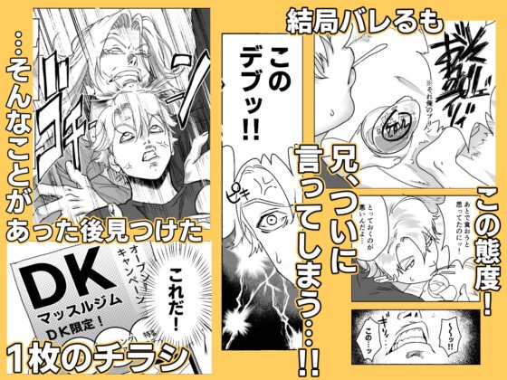明星くんの過酷なダイエット～DKマッスルジム編～ [LIBIDOGG] | DLsite がるまに