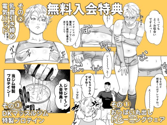 明星くんの過酷なダイエット～DKマッスルジム編～ [LIBIDOGG] | DLsite がるまに