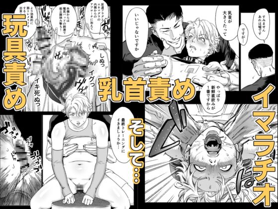 明星くんの過酷なダイエット～DKマッスルジム編～ [LIBIDOGG] | DLsite がるまに