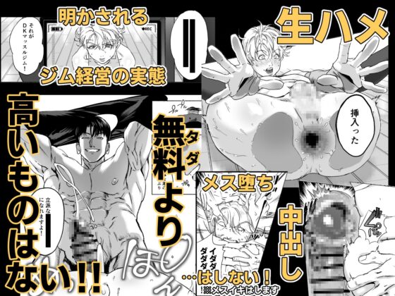 明星くんの過酷なダイエット～DKマッスルジム編～ [LIBIDOGG] | DLsite がるまに
