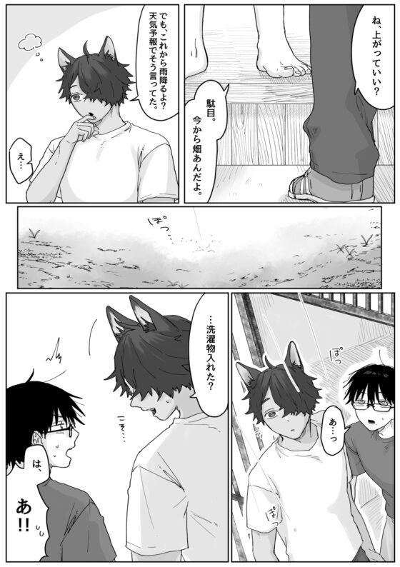 夏が帰る日 ‐年下幼馴染は朝まで愛して離さない‐ [穴開きTシャツ] | DLsite がるまに