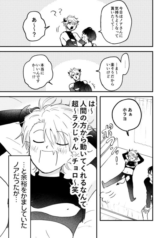 人間ごときに溺愛されて連続メスイキするわけがない！ [アッサ/assaworks] | DLsite がるまに