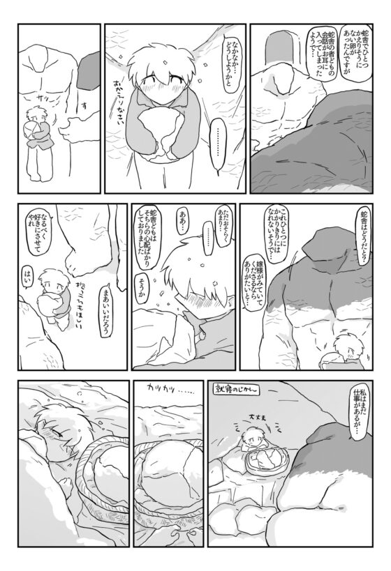 ワニ人様のお嫁様 再録集 [coyote] | DLsite がるまに