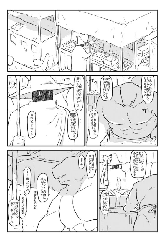ワニ人様のお嫁様 再録集 [coyote] | DLsite がるまに