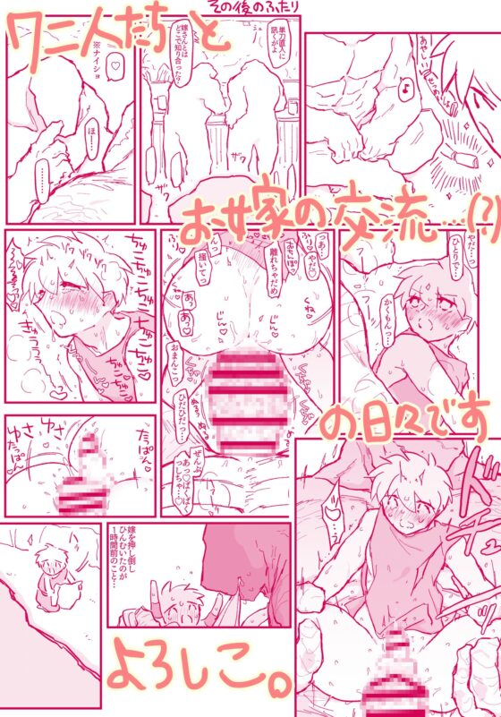 ワニ人様のお嫁様 再録集 [coyote] | DLsite がるまに