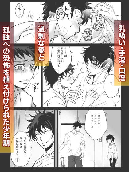 オレだけのお兄ちゃん・終 [モロモロ] | DLsite がるまに