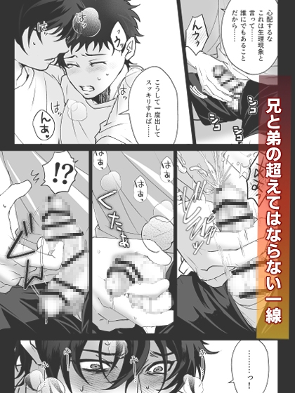 オレだけのお兄ちゃん・終 [モロモロ] | DLsite がるまに