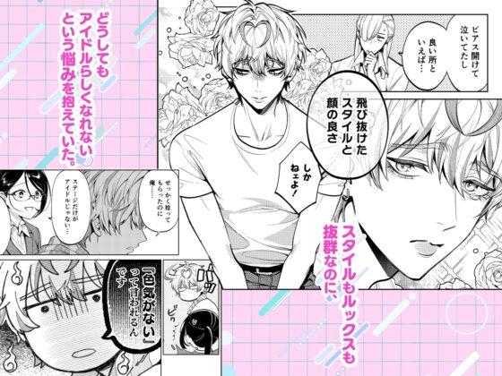 だけど愛してくれますか? [夜もすがら] | DLsite がるまに