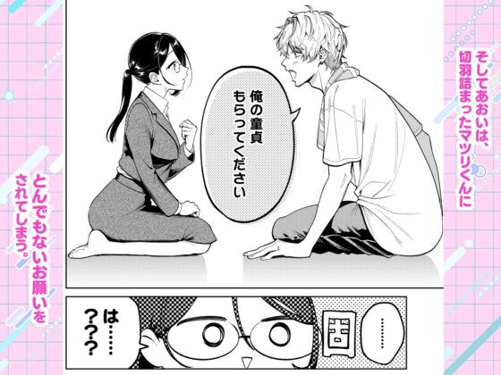 だけど愛してくれますか? [夜もすがら] | DLsite がるまに