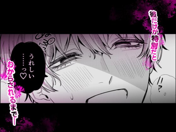 だけど愛してくれますか? [夜もすがら] | DLsite がるまに