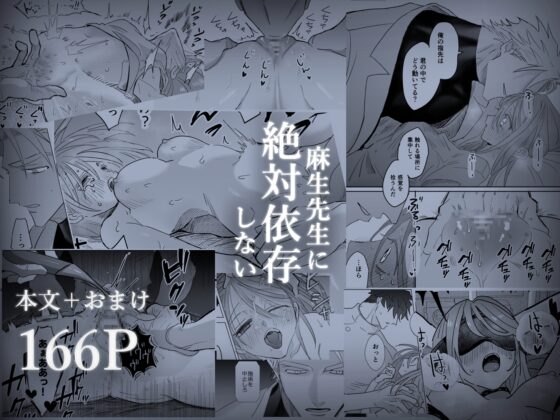 麻生先生に絶対依存しない [nine labo] | DLsite がるまに