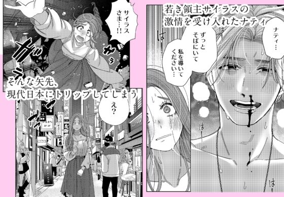 異世界から戻ってきたら、私を愛する貴公子様が闇堕ちしていました。〜完結:再会編〜 [葉脈] | DLsite がるまに