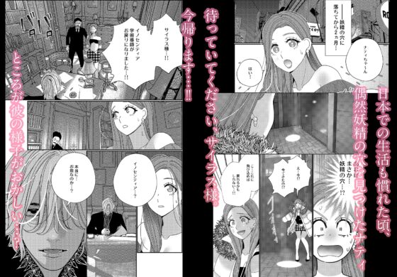 異世界から戻ってきたら、私を愛する貴公子様が闇堕ちしていました。〜完結:再会編〜 [葉脈] | DLsite がるまに